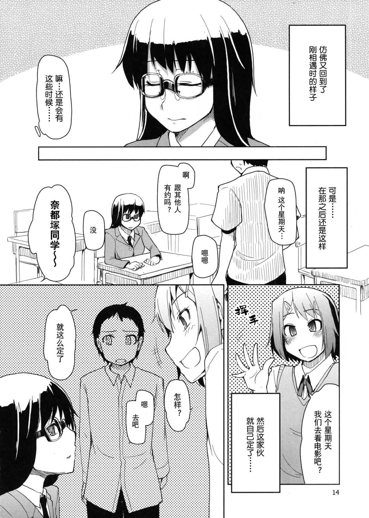 [めたもる (りょう)] 奈都塚さんの秘密。総集編 前編 [中国翻訳]