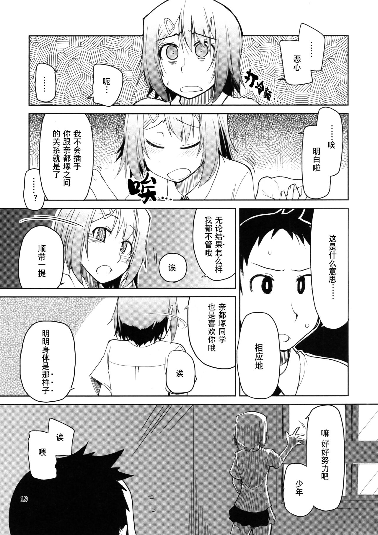 [めたもる (りょう)] 奈都塚さんの秘密。総集編 前編 [中国翻訳]