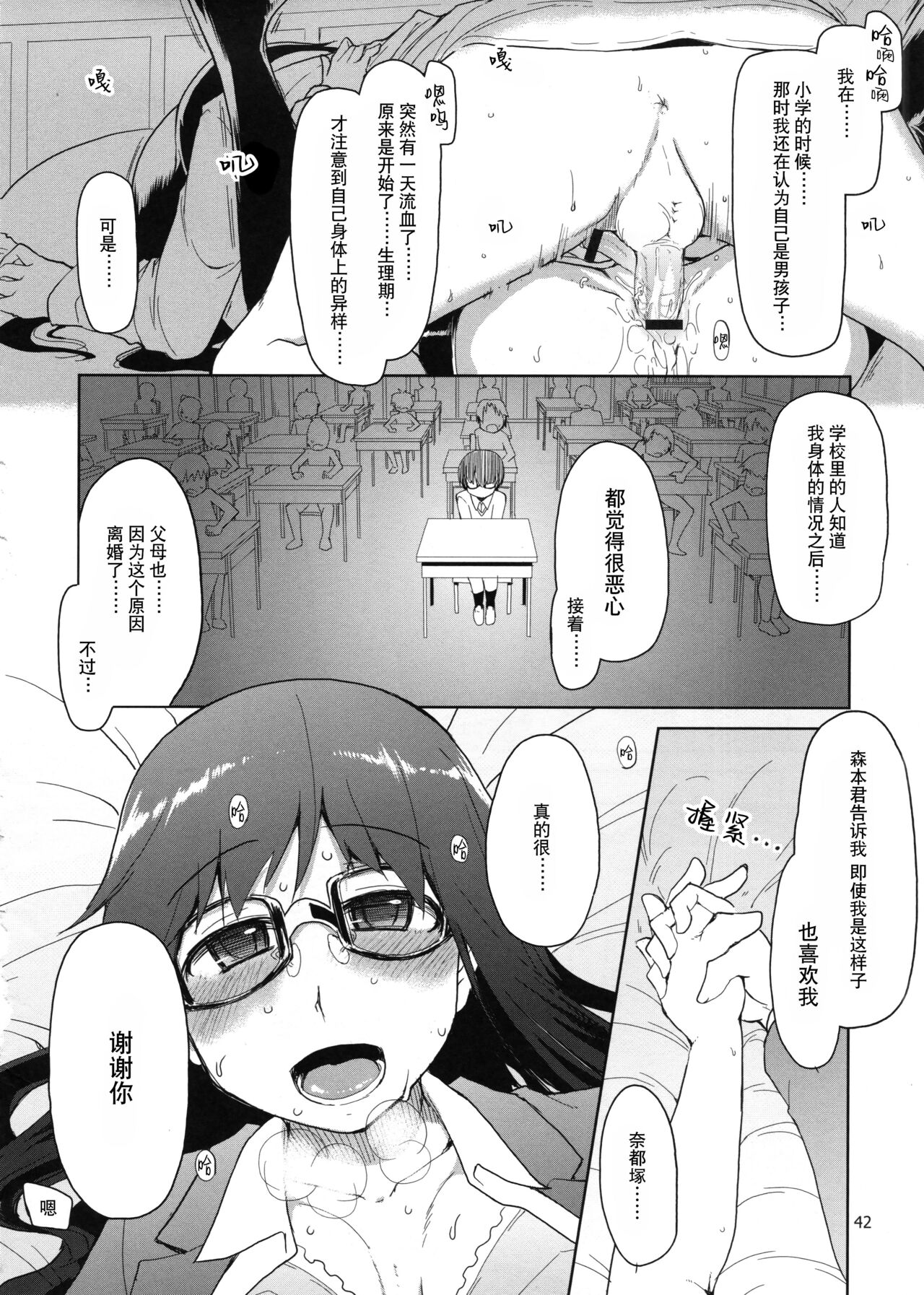 [めたもる (りょう)] 奈都塚さんの秘密。総集編 前編 [中国翻訳]