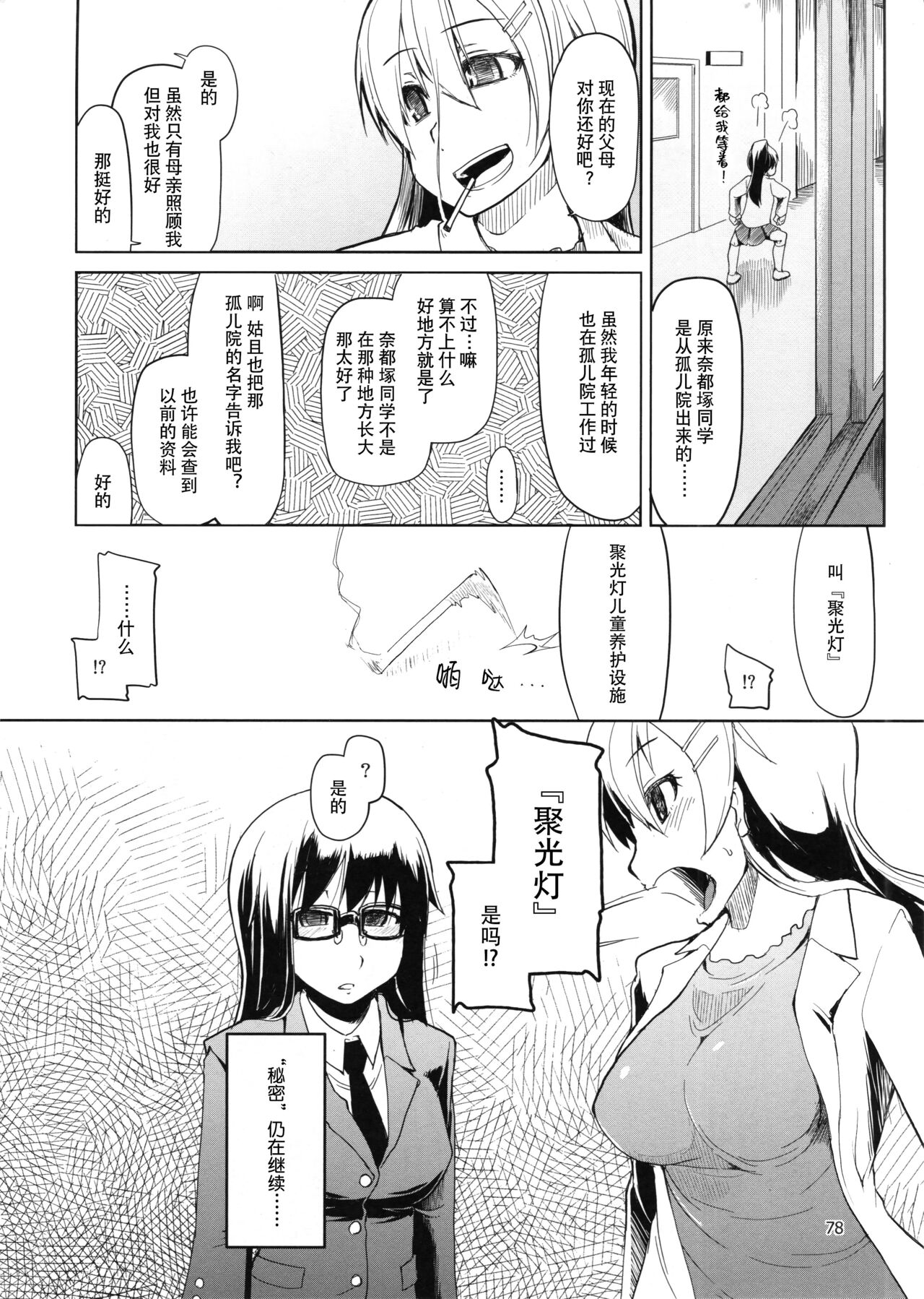 [めたもる (りょう)] 奈都塚さんの秘密。総集編 前編 [中国翻訳]