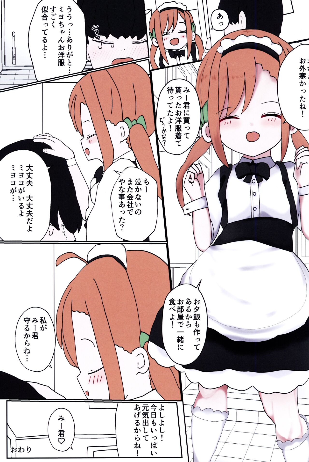 (サンクリ2022 Summer) [ひとつよしなに (幽鬼すみれ)] 僕の赤ちゃんを産んで