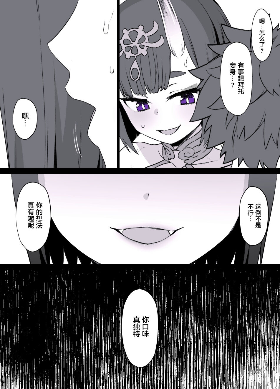 [Kusa yarō]FGO Shuten-Doji x Da Vinci possession manga 6p (possession takeover & demonization & tights) [fate grand order] [中国翻訳]