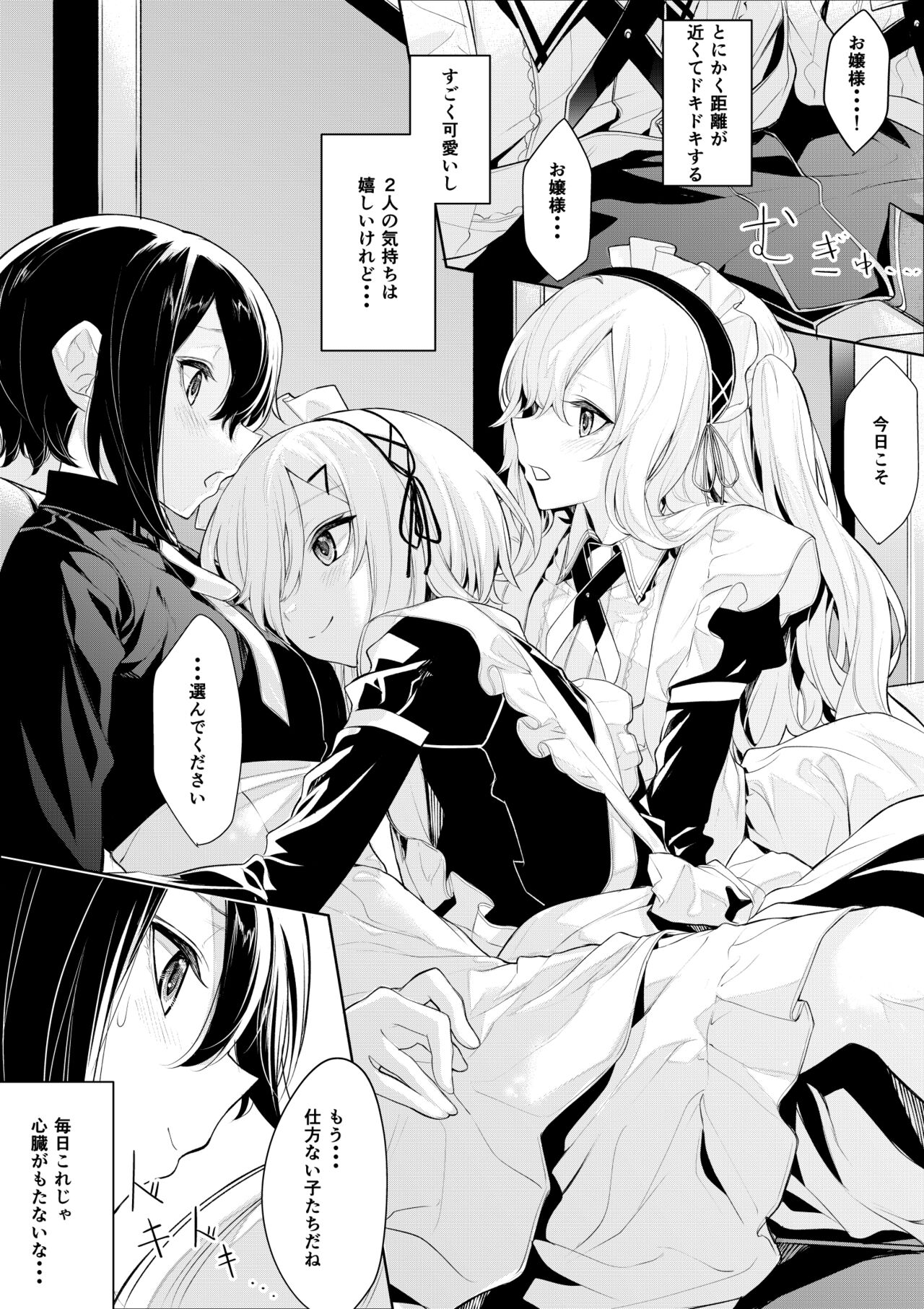 [ざんか] 双子メイドさんに取り合いされるお嬢様