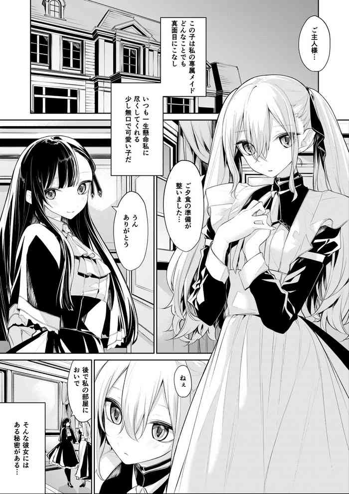 [ざんか] 吸血鬼メイドさんとお嬢様