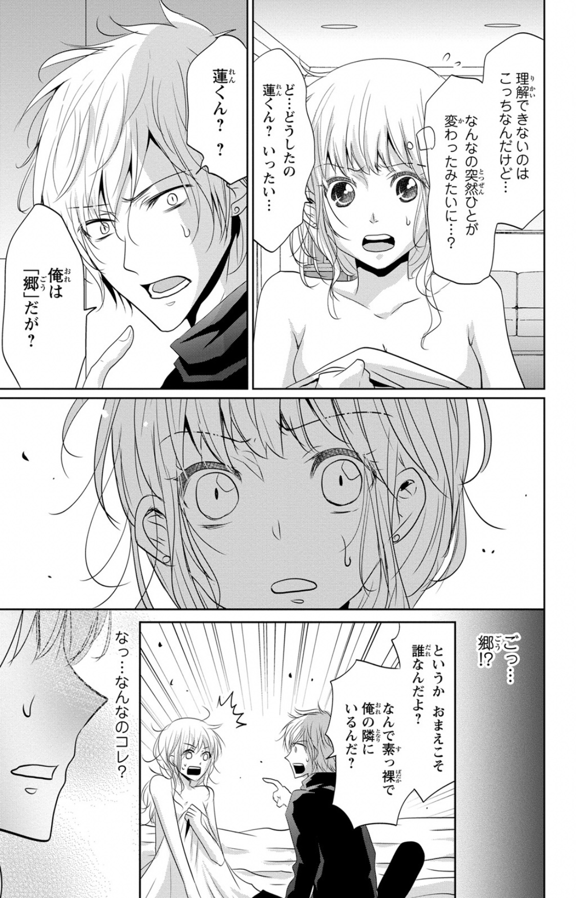 [鳴沢きお]ドS男子と溺甘カレシ～彼には言えない秘蜜の夜～ 1