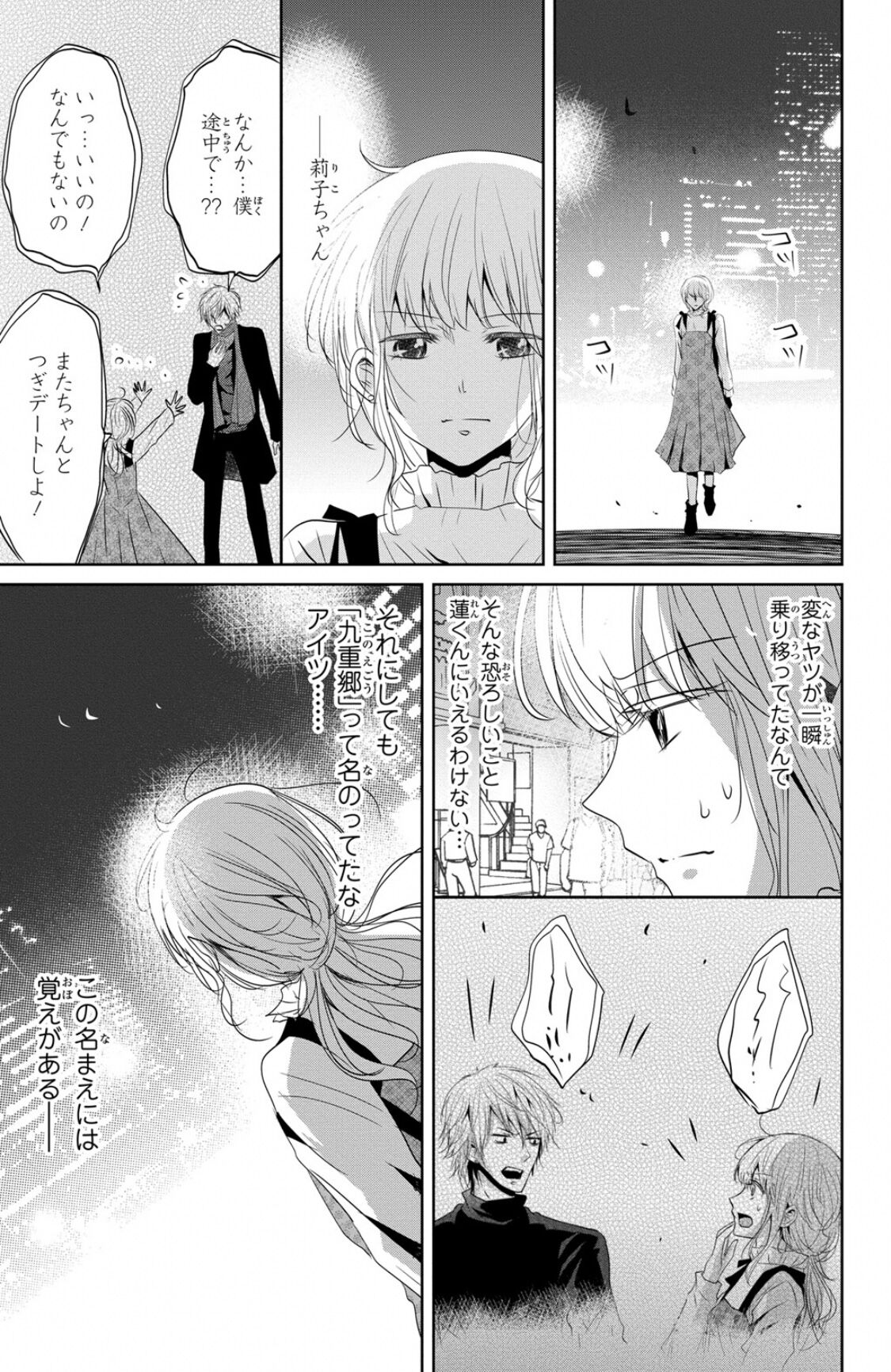 [鳴沢きお]ドS男子と溺甘カレシ～彼には言えない秘蜜の夜～ 1