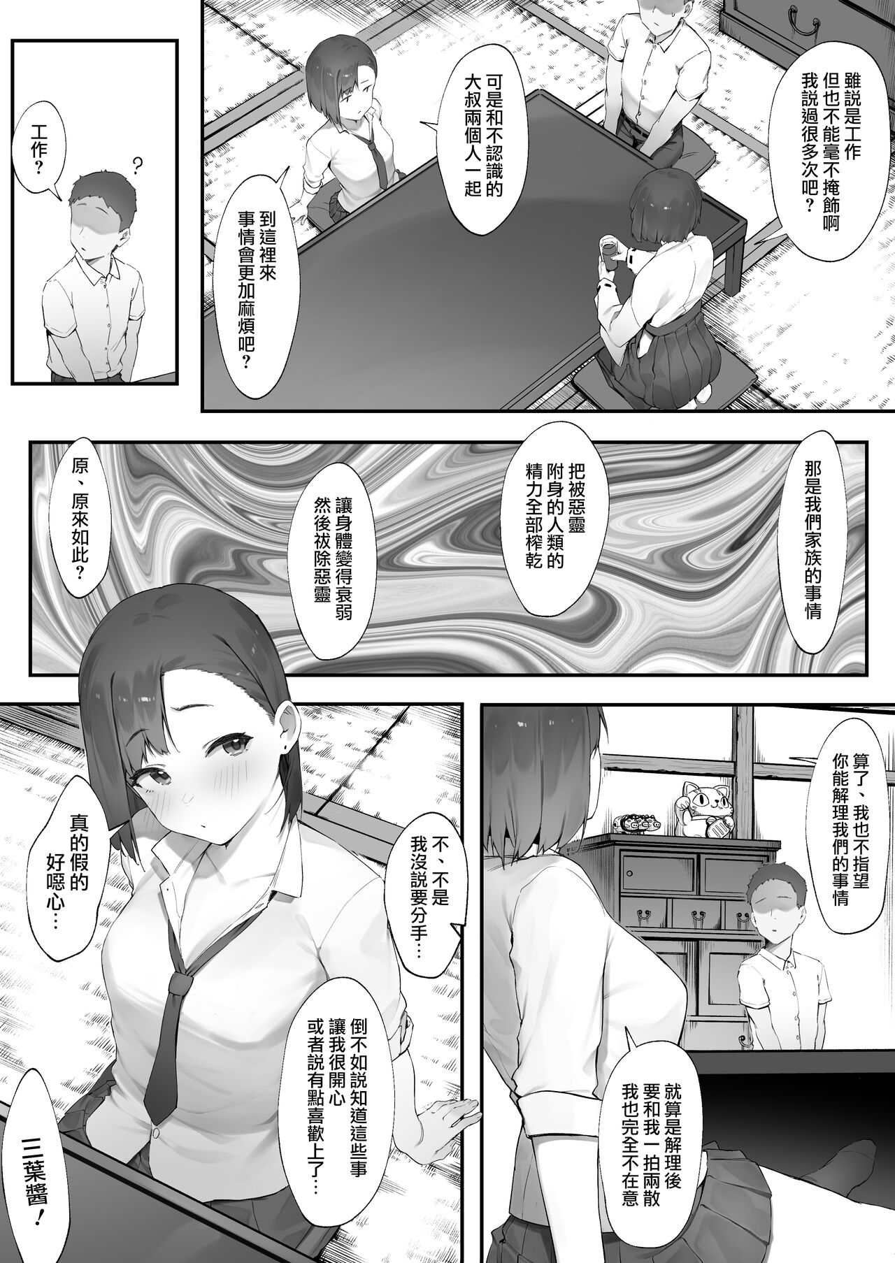 [にぎりうさぎ] 彼女のお仕事【前編&中編】[中国翻訳]