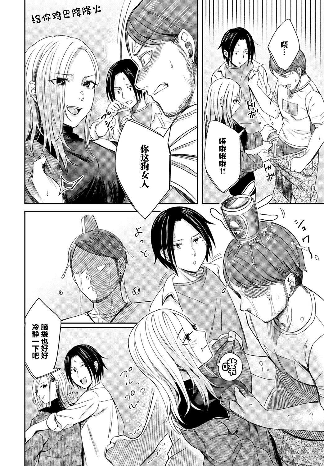 [犬上いの字] 紫煙とアンバーライト (COMIC アンスリウム 2021年9月号) [中国翻訳]