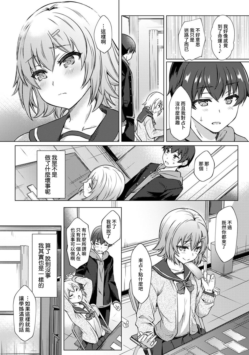 [あべなっつ] SEXでわかる運命の人～カラダの相性…試してみる?～ 第1-6話 [中国翻訳]