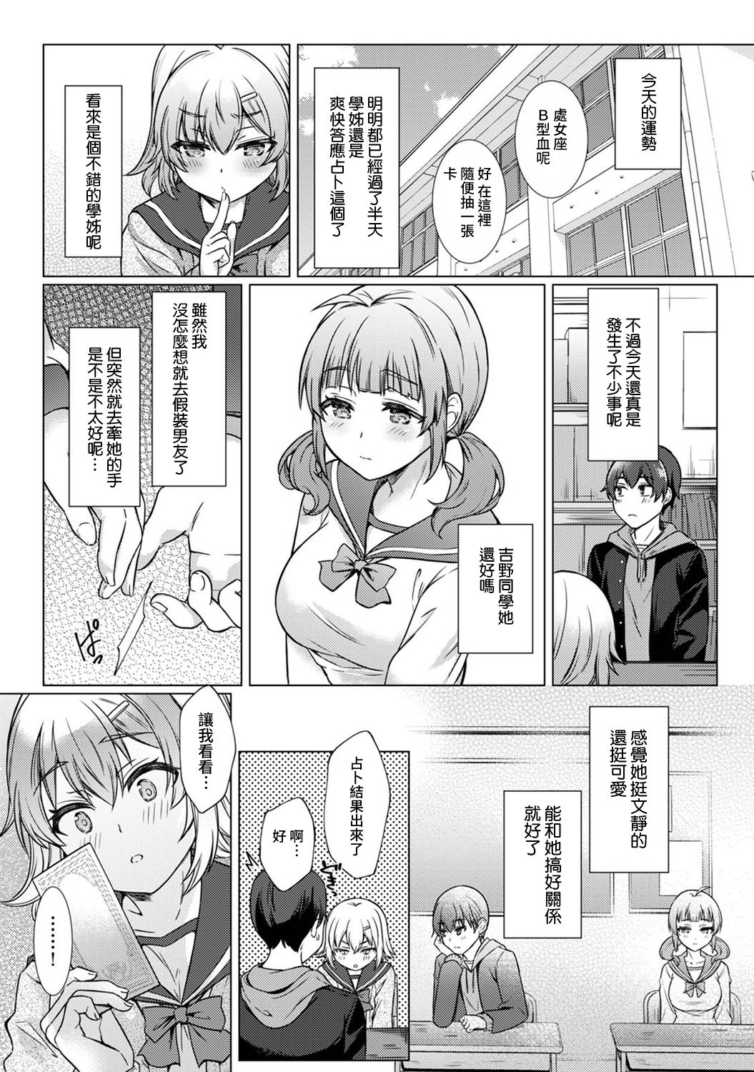 [あべなっつ] SEXでわかる運命の人～カラダの相性…試してみる?～ 第1-6話 [中国翻訳]