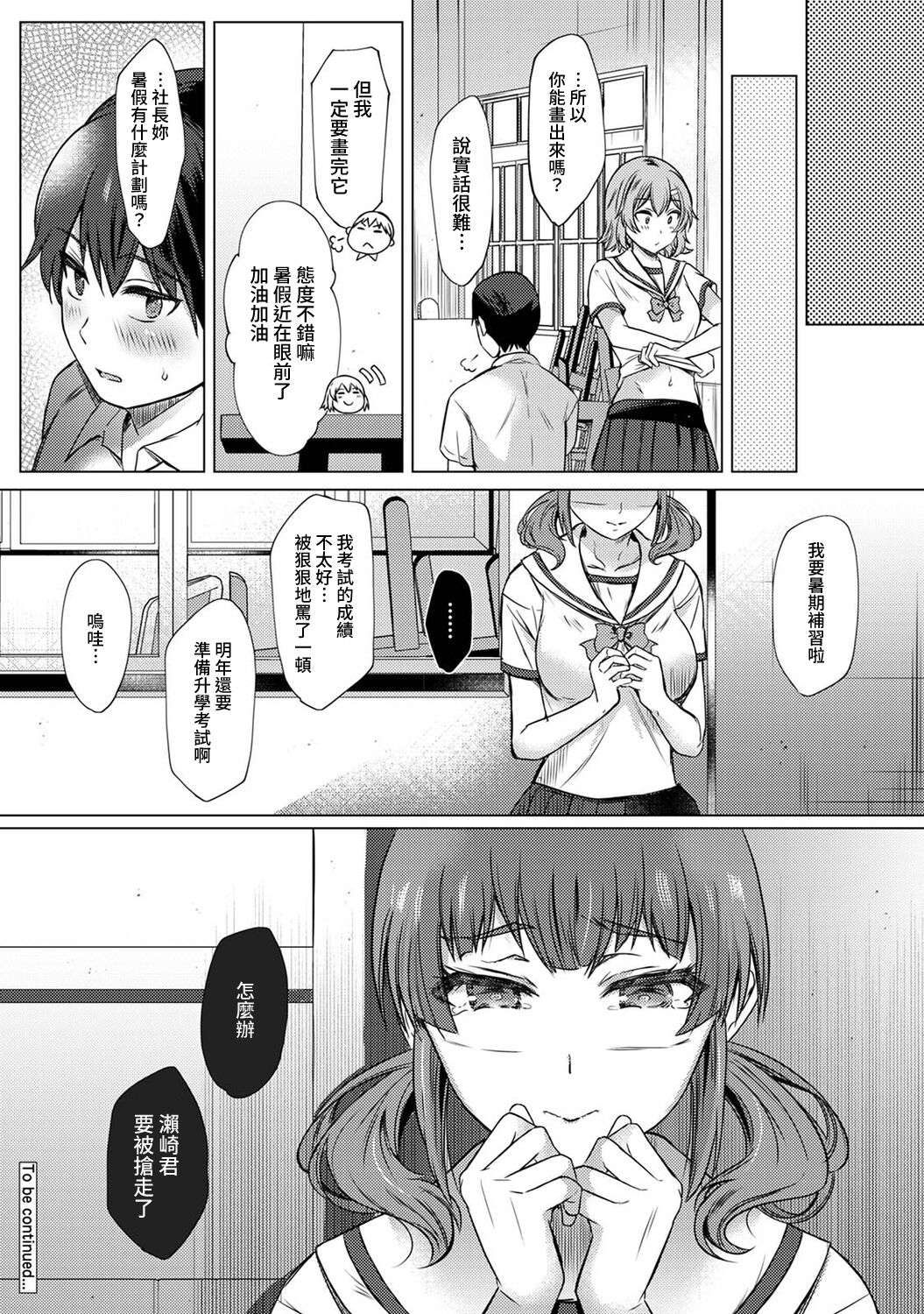 [あべなっつ] SEXでわかる運命の人～カラダの相性…試してみる?～ 第1-6話 [中国翻訳]