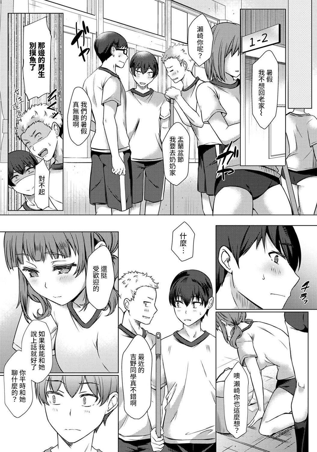 [あべなっつ] SEXでわかる運命の人～カラダの相性…試してみる?～ 第1-6話 [中国翻訳]
