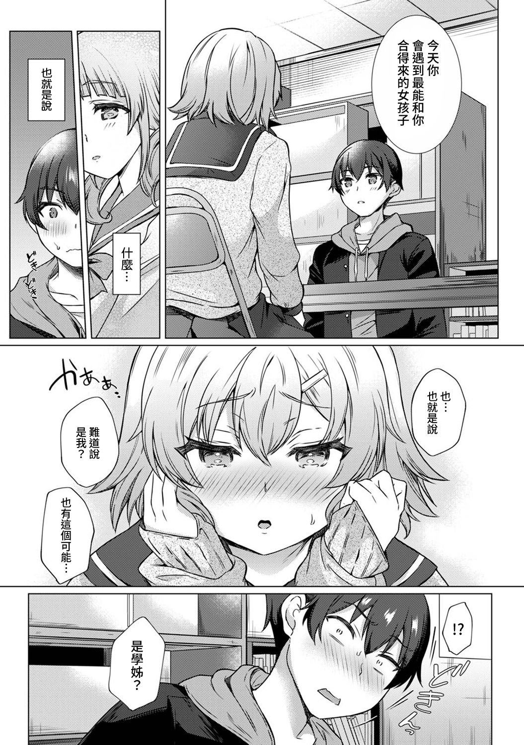 [あべなっつ] SEXでわかる運命の人～カラダの相性…試してみる?～ 第1-6話 [中国翻訳]
