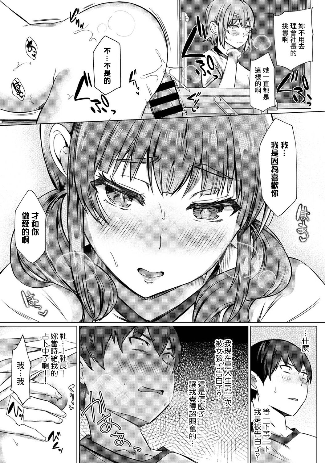 [あべなっつ] SEXでわかる運命の人～カラダの相性…試してみる?～ 第1-6話 [中国翻訳]
