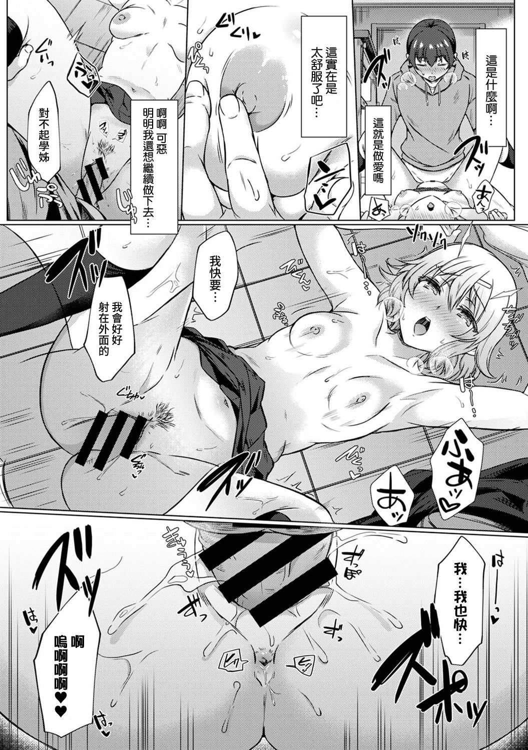[あべなっつ] SEXでわかる運命の人～カラダの相性…試してみる?～ 第1-6話 [中国翻訳]