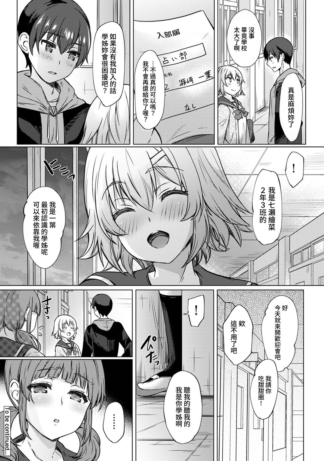 [あべなっつ] SEXでわかる運命の人～カラダの相性…試してみる?～ 第1-6話 [中国翻訳]