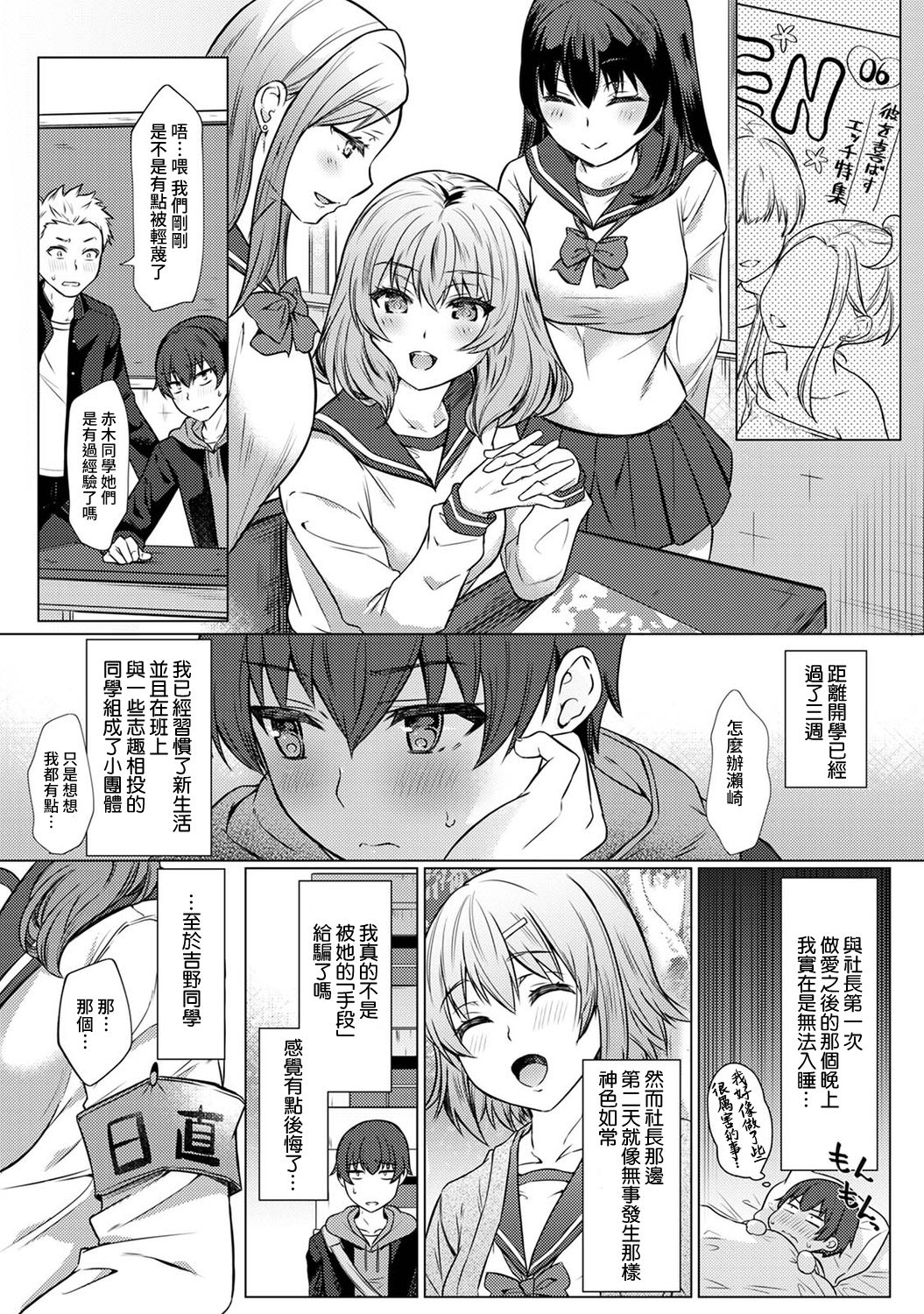 [あべなっつ] SEXでわかる運命の人～カラダの相性…試してみる?～ 第1-6話 [中国翻訳]