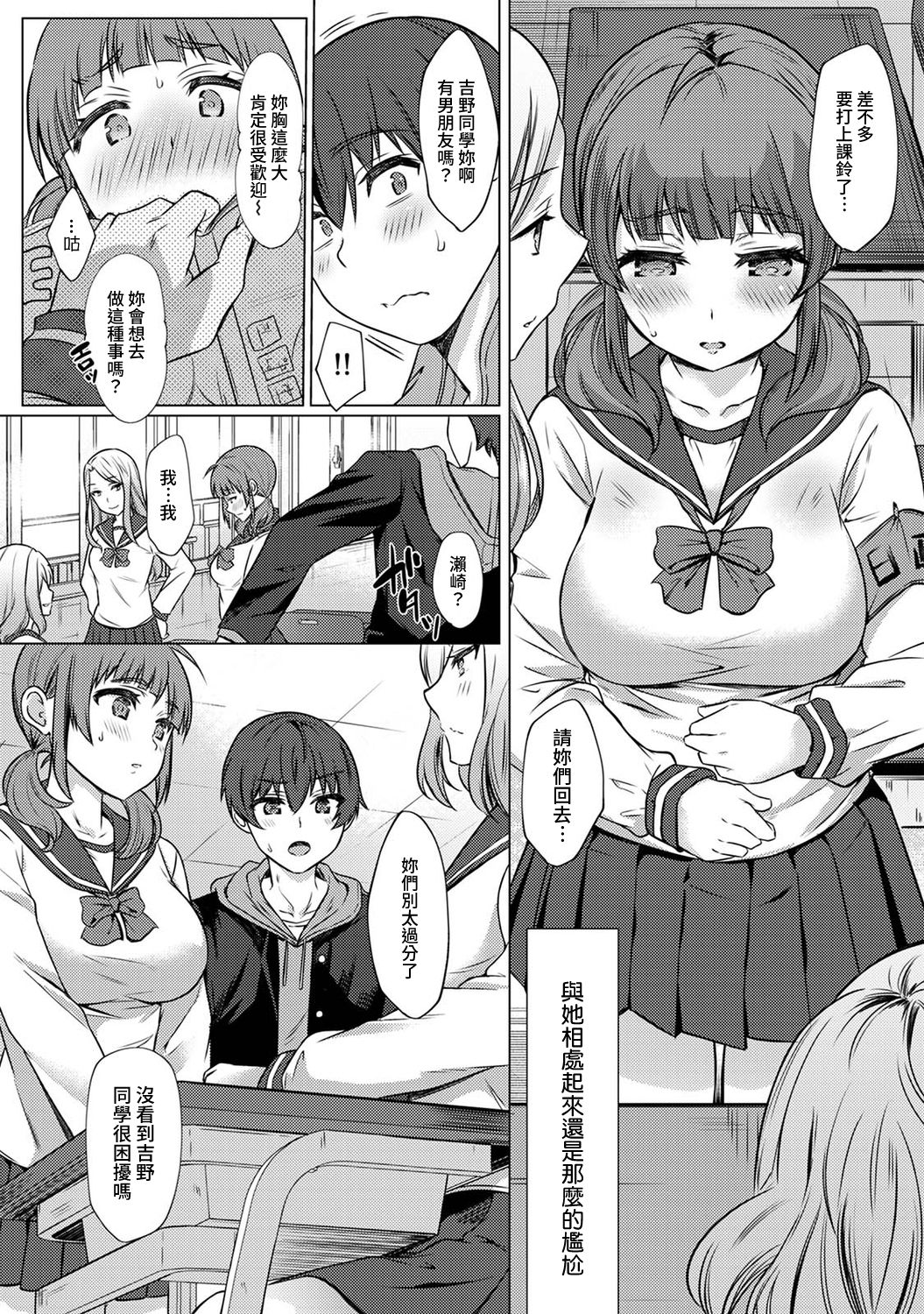[あべなっつ] SEXでわかる運命の人～カラダの相性…試してみる?～ 第1-6話 [中国翻訳]