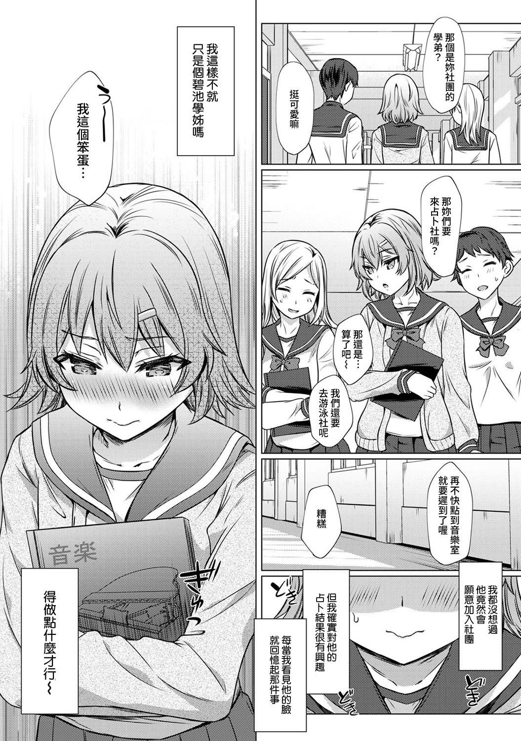 [あべなっつ] SEXでわかる運命の人～カラダの相性…試してみる?～ 第1-6話 [中国翻訳]