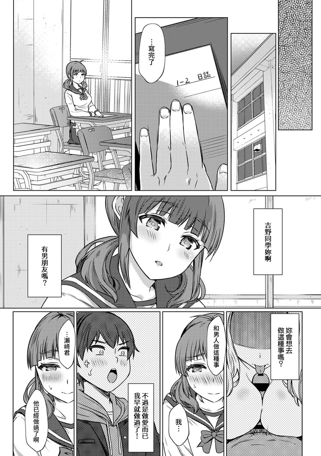 [あべなっつ] SEXでわかる運命の人～カラダの相性…試してみる?～ 第1-6話 [中国翻訳]