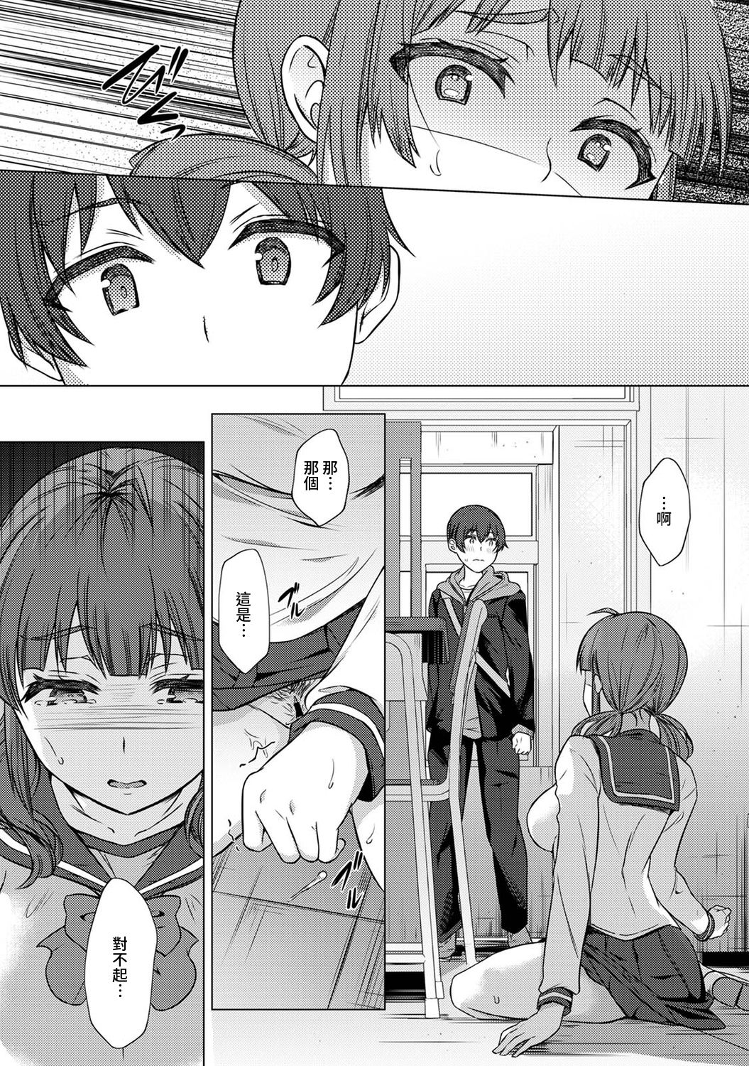 [あべなっつ] SEXでわかる運命の人～カラダの相性…試してみる?～ 第1-6話 [中国翻訳]