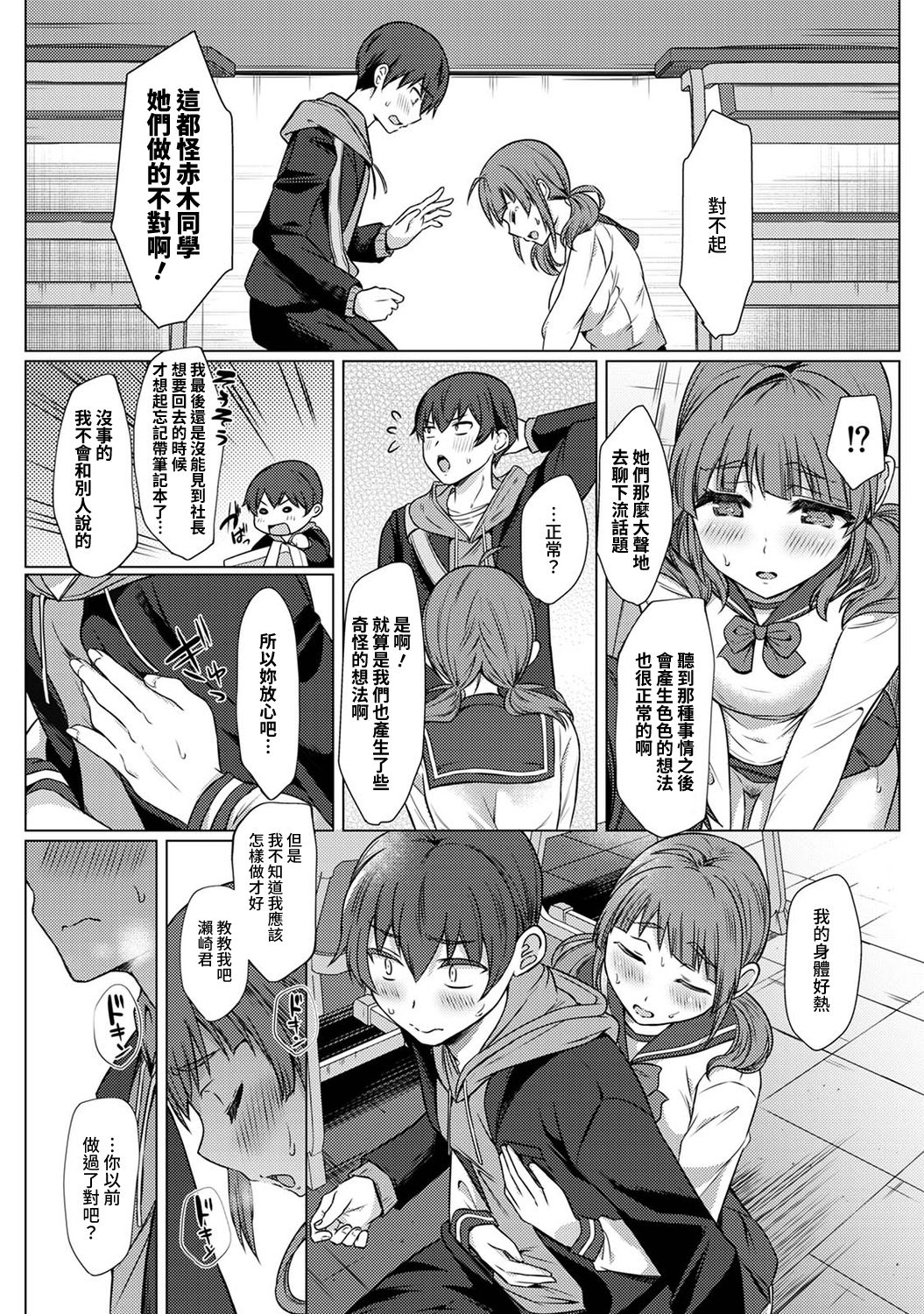 [あべなっつ] SEXでわかる運命の人～カラダの相性…試してみる?～ 第1-6話 [中国翻訳]