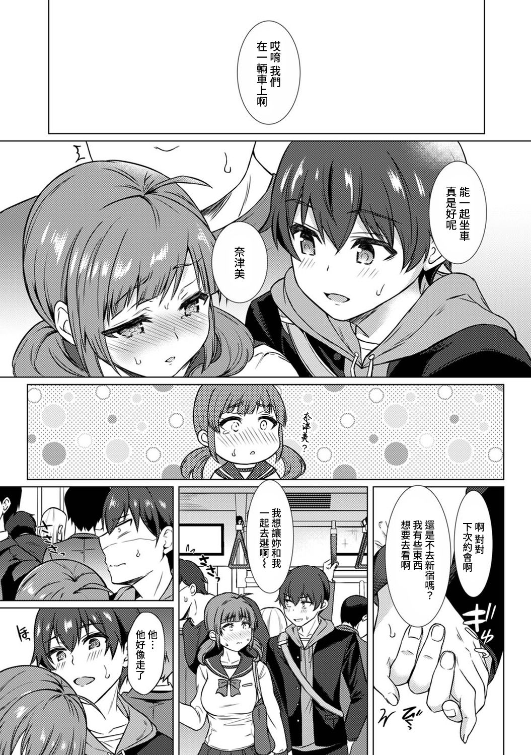 [あべなっつ] SEXでわかる運命の人～カラダの相性…試してみる?～ 第1-6話 [中国翻訳]