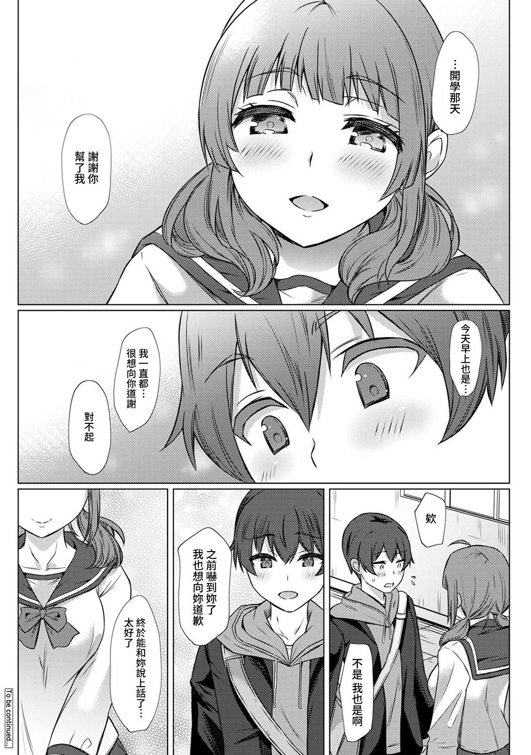 [あべなっつ] SEXでわかる運命の人～カラダの相性…試してみる?～ 第1-6話 [中国翻訳]