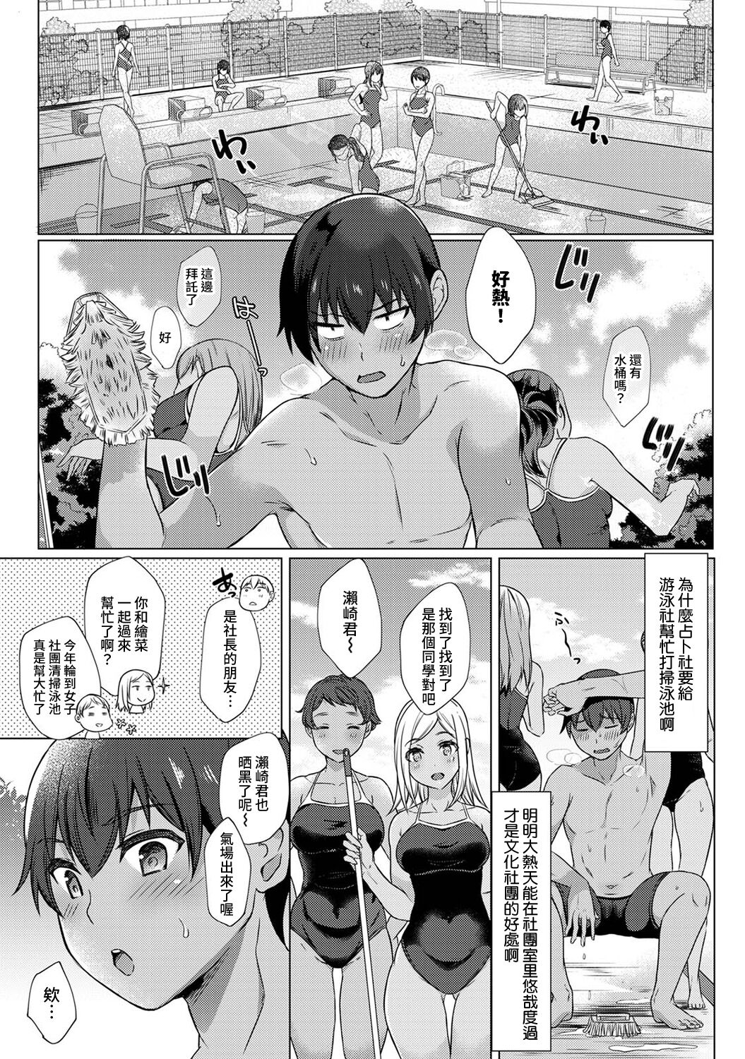 [あべなっつ] SEXでわかる運命の人～カラダの相性…試してみる?～ 第1-6話 [中国翻訳]