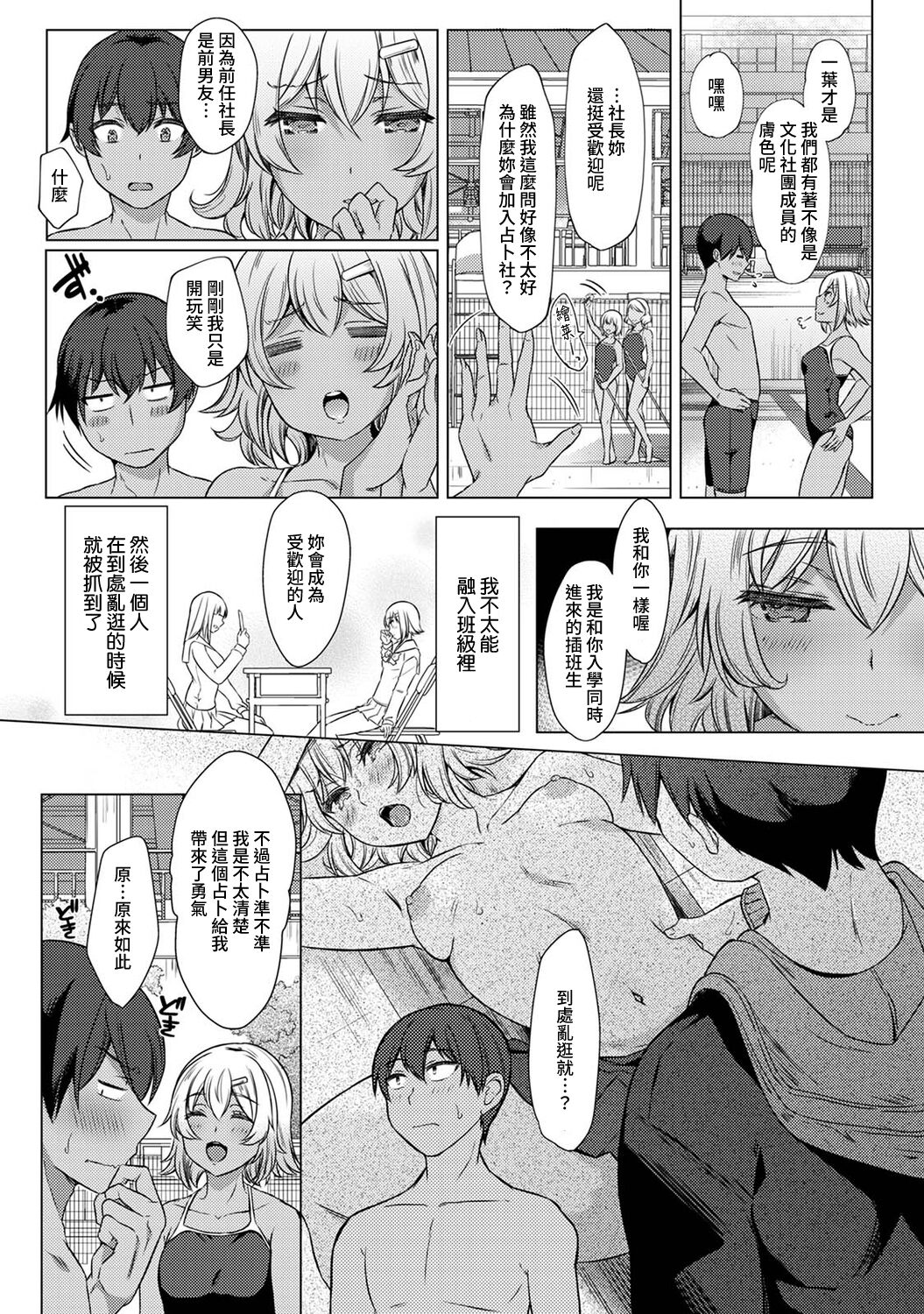 [あべなっつ] SEXでわかる運命の人～カラダの相性…試してみる?～ 第1-6話 [中国翻訳]