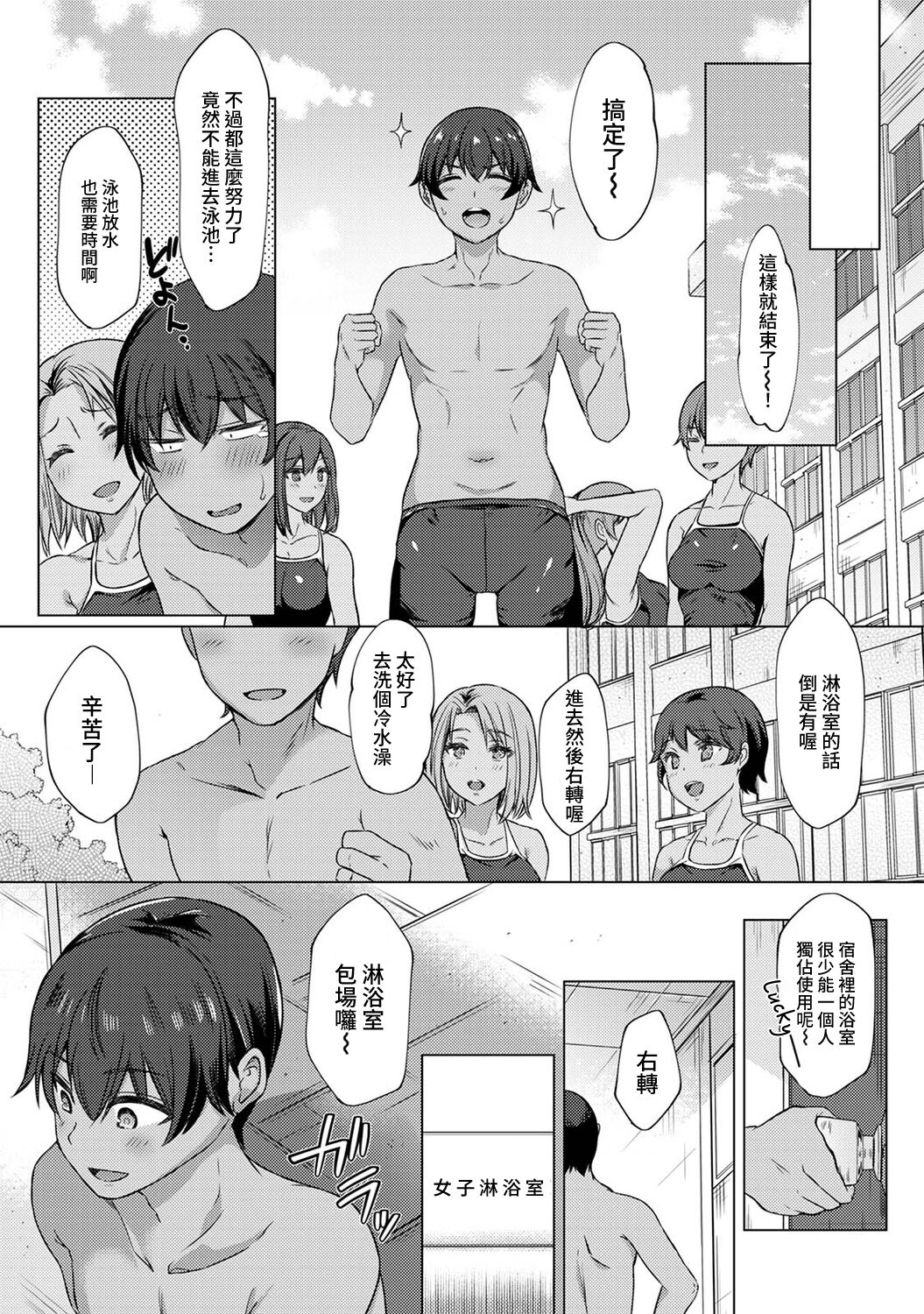 [あべなっつ] SEXでわかる運命の人～カラダの相性…試してみる?～ 第1-6話 [中国翻訳]