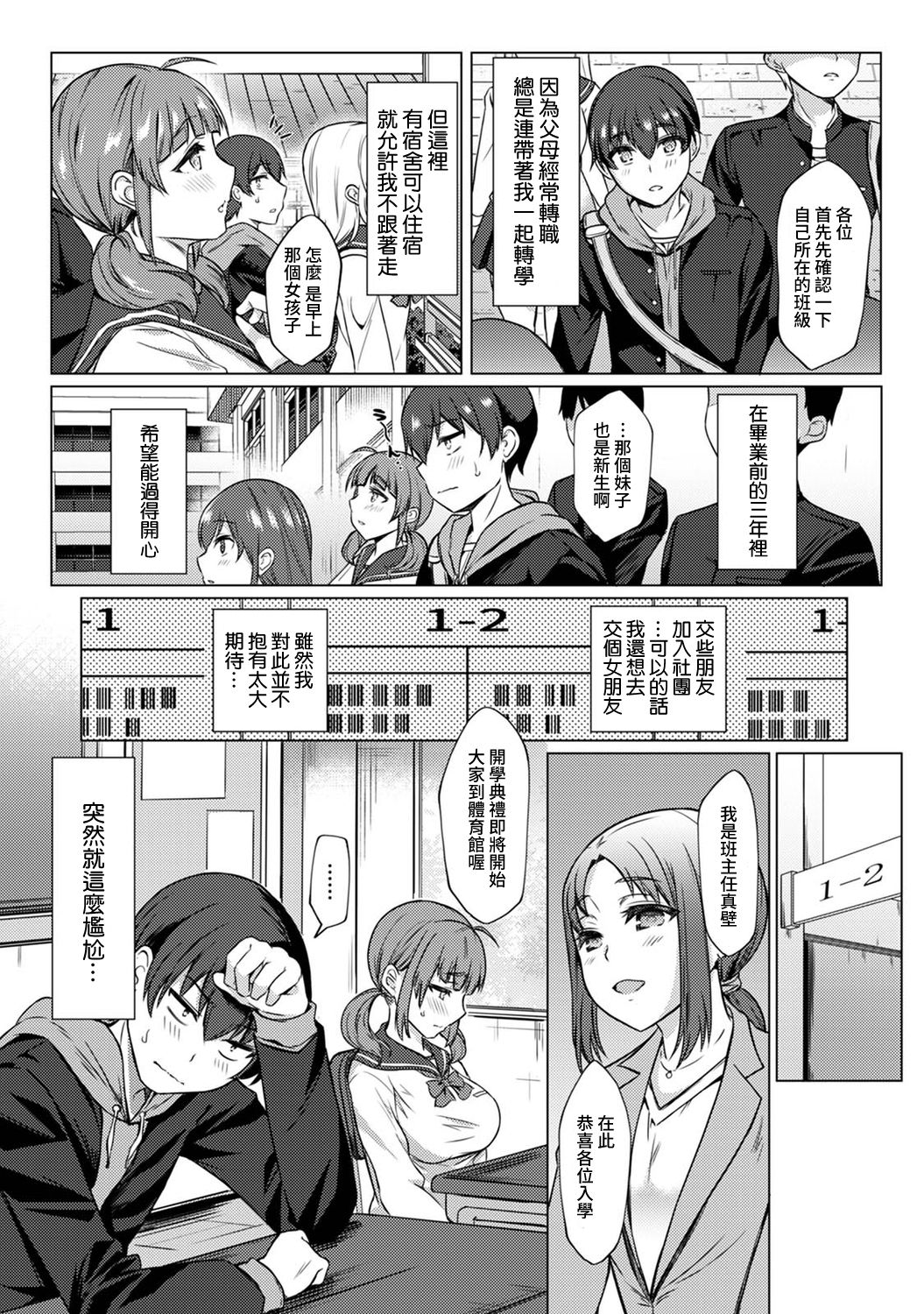 [あべなっつ] SEXでわかる運命の人～カラダの相性…試してみる?～ 第1-6話 [中国翻訳]