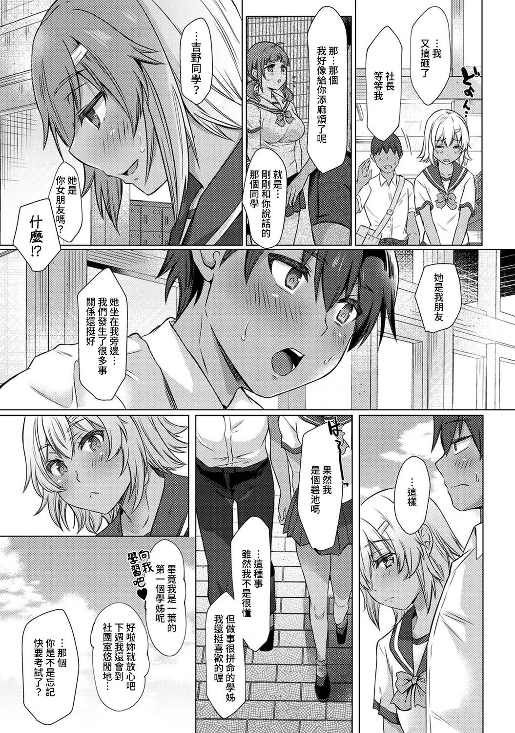 [あべなっつ] SEXでわかる運命の人～カラダの相性…試してみる?～ 第1-6話 [中国翻訳]