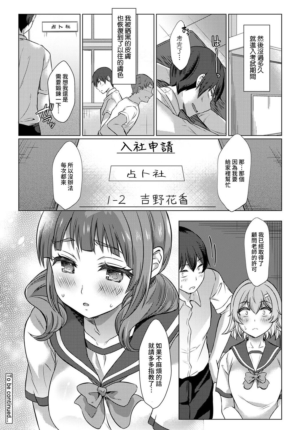[あべなっつ] SEXでわかる運命の人～カラダの相性…試してみる?～ 第1-6話 [中国翻訳]
