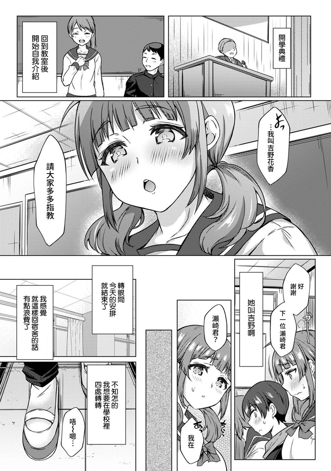 [あべなっつ] SEXでわかる運命の人～カラダの相性…試してみる?～ 第1-6話 [中国翻訳]