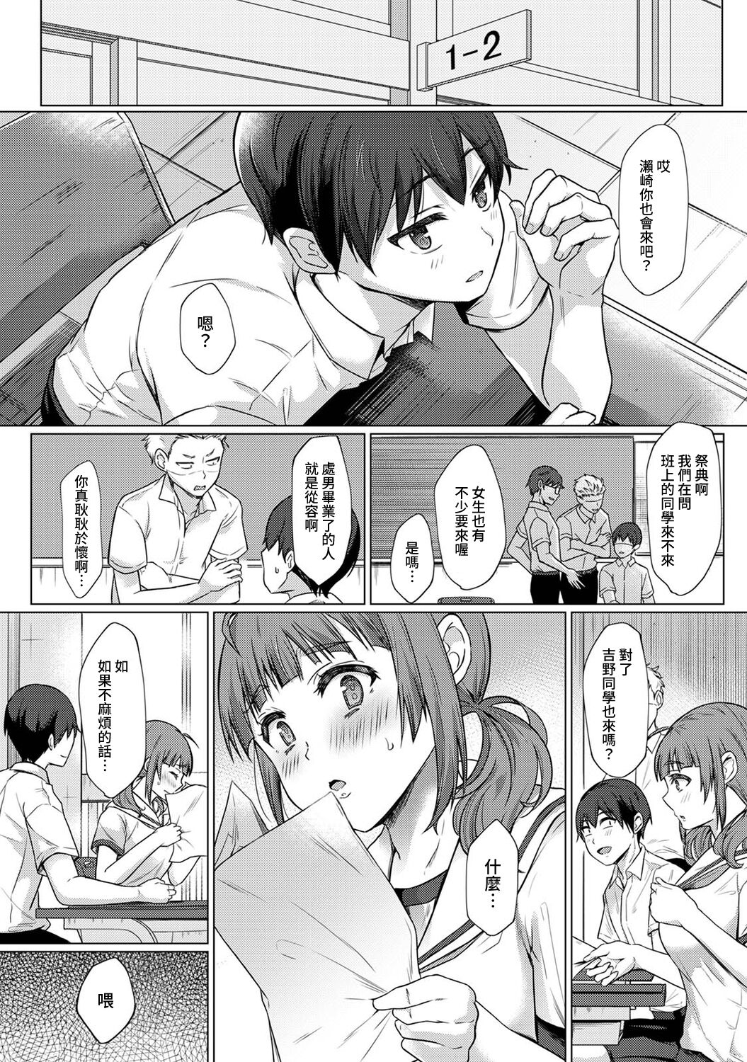 [あべなっつ] SEXでわかる運命の人～カラダの相性…試してみる?～ 第1-6話 [中国翻訳]