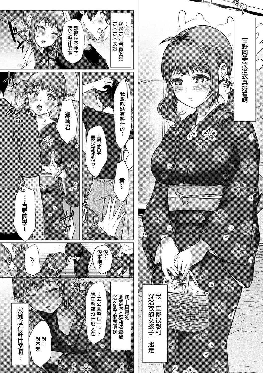 [あべなっつ] SEXでわかる運命の人～カラダの相性…試してみる?～ 第1-6話 [中国翻訳]