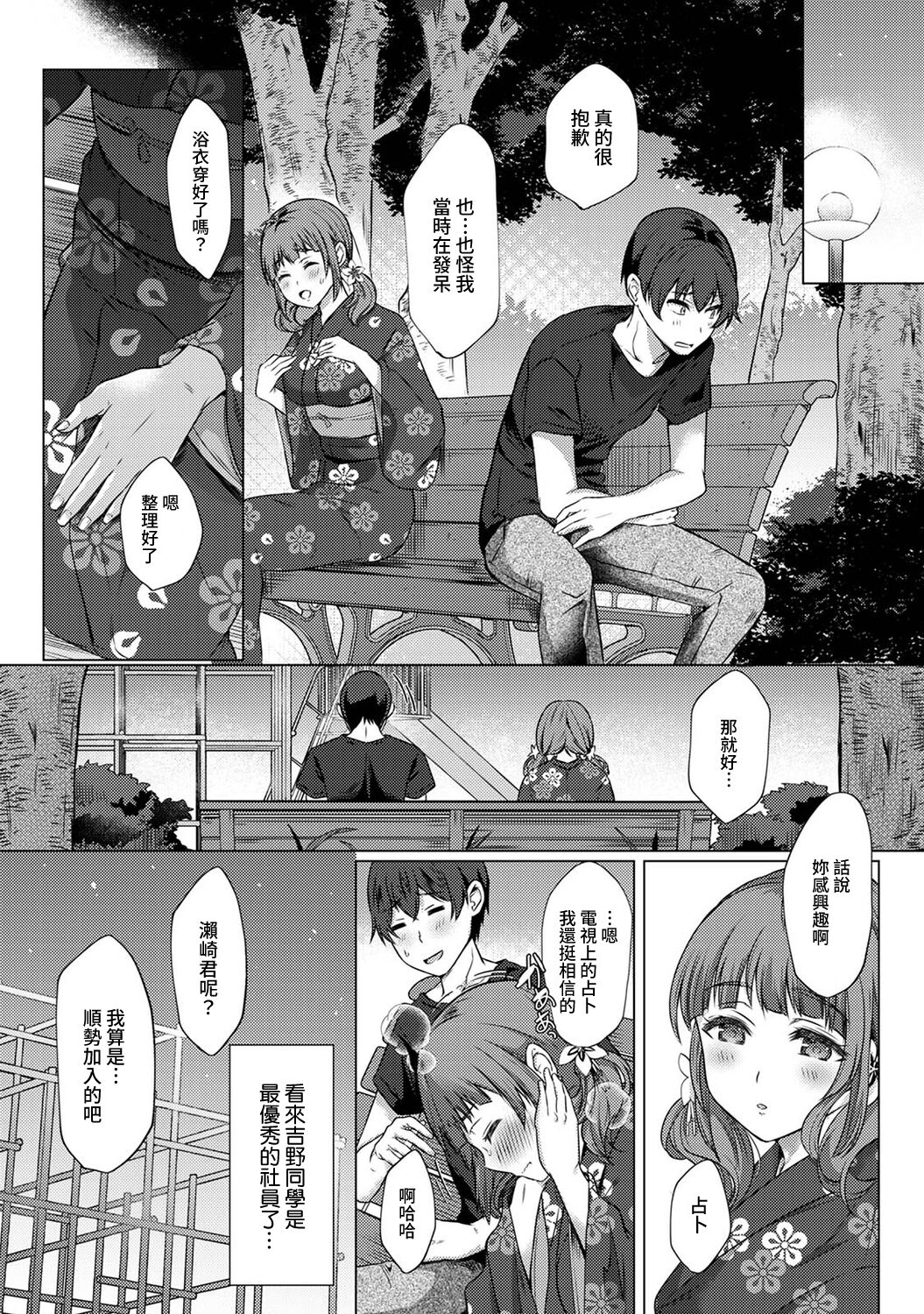 [あべなっつ] SEXでわかる運命の人～カラダの相性…試してみる?～ 第1-6話 [中国翻訳]