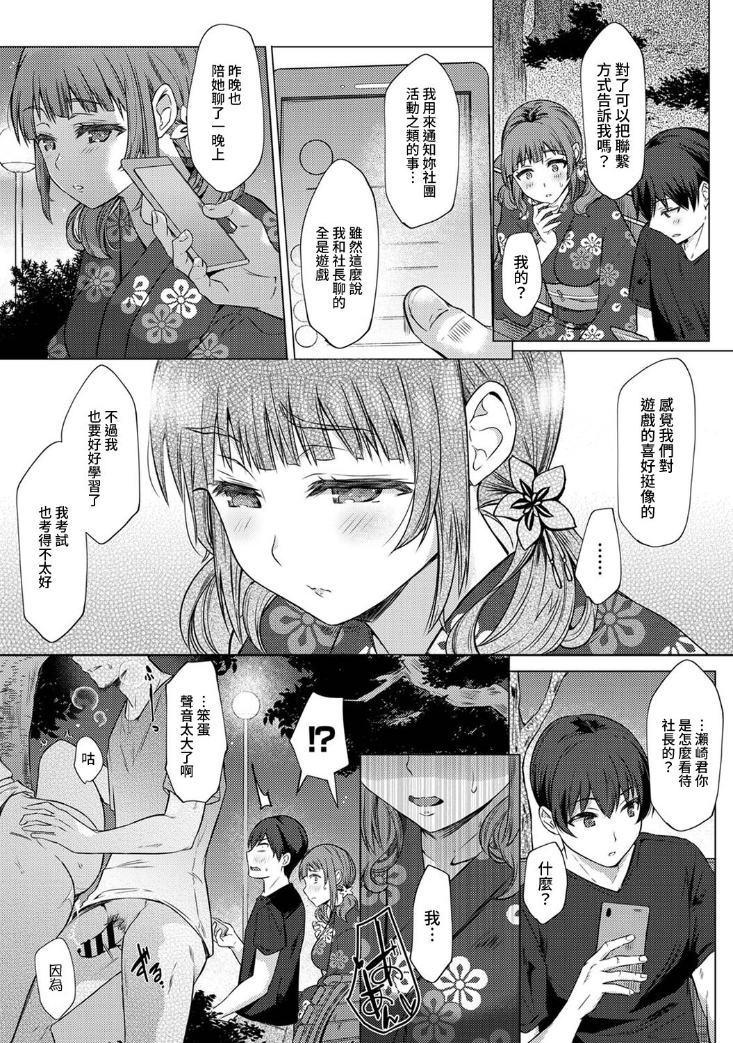 [あべなっつ] SEXでわかる運命の人～カラダの相性…試してみる?～ 第1-6話 [中国翻訳]
