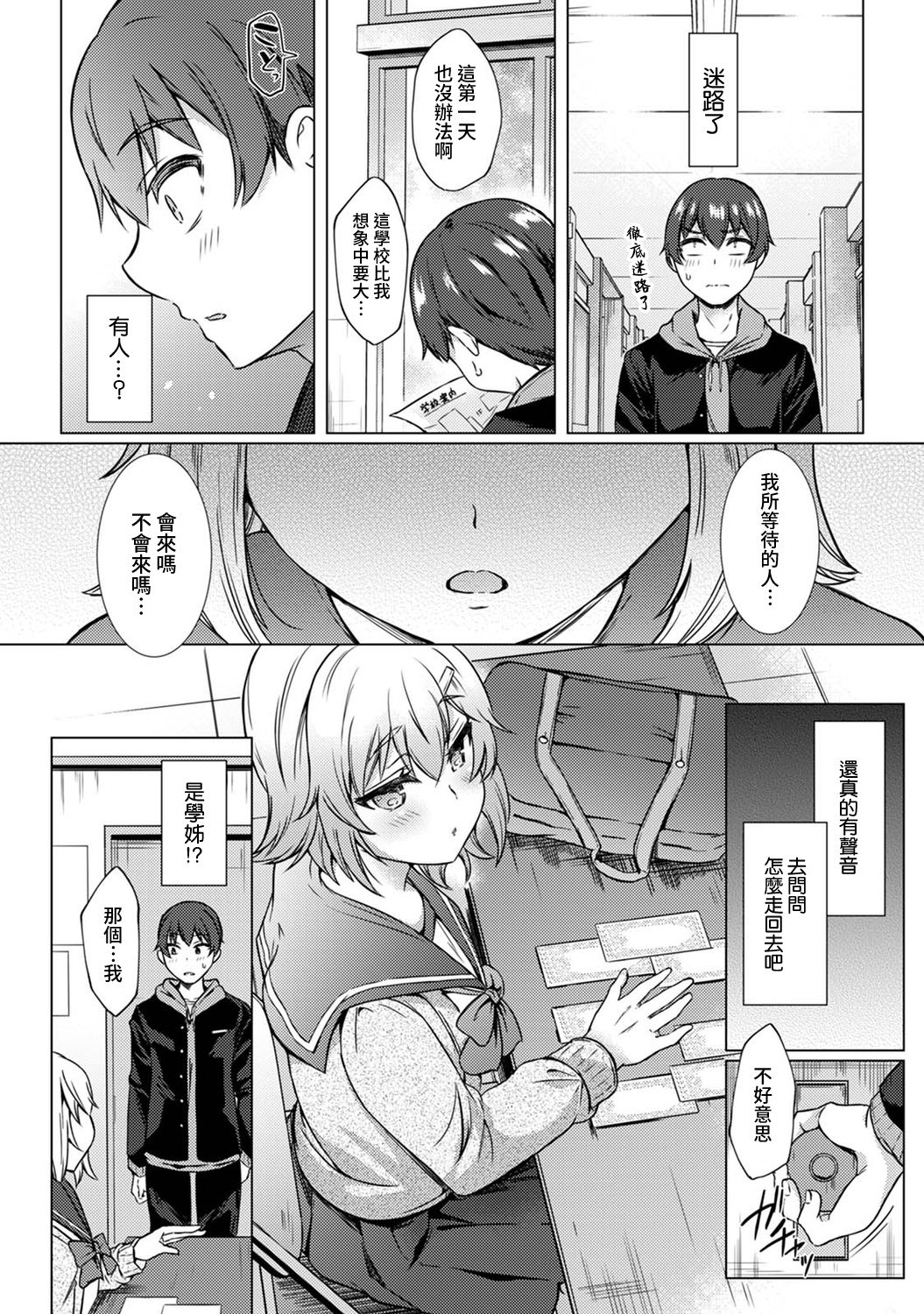 [あべなっつ] SEXでわかる運命の人～カラダの相性…試してみる?～ 第1-6話 [中国翻訳]