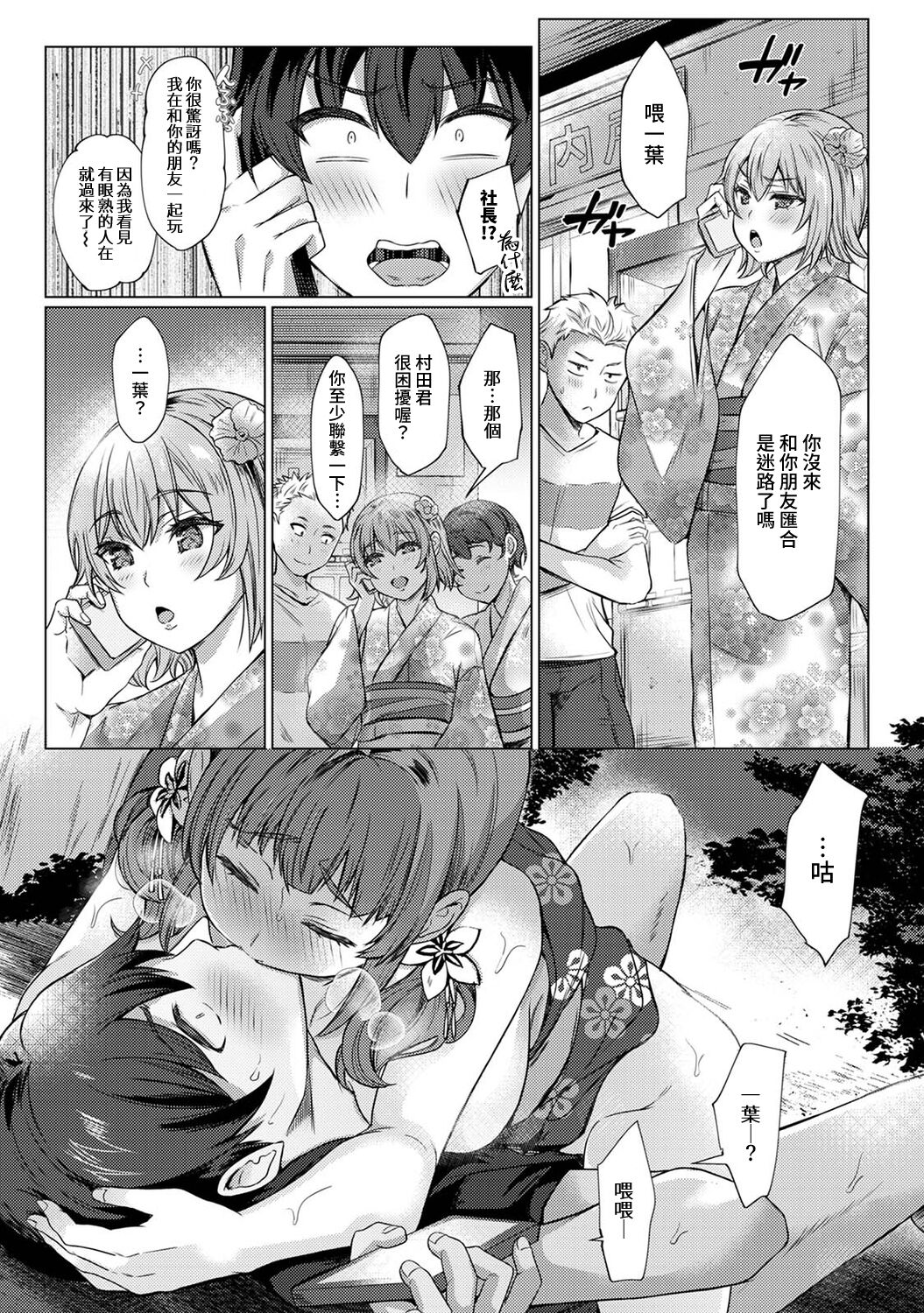 [あべなっつ] SEXでわかる運命の人～カラダの相性…試してみる?～ 第1-6話 [中国翻訳]