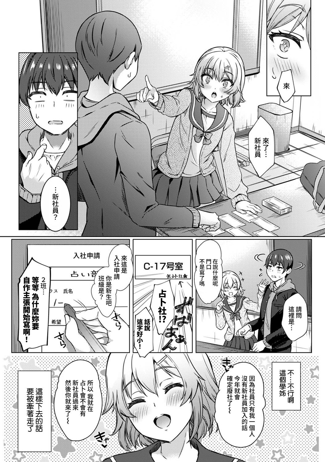 [あべなっつ] SEXでわかる運命の人～カラダの相性…試してみる?～ 第1-6話 [中国翻訳]