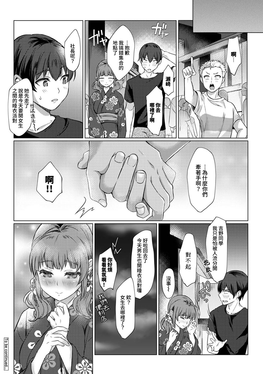 [あべなっつ] SEXでわかる運命の人～カラダの相性…試してみる?～ 第1-6話 [中国翻訳]