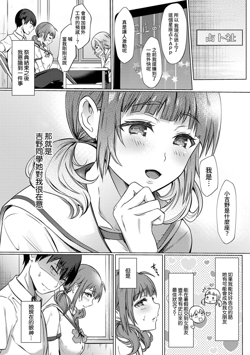[あべなっつ] SEXでわかる運命の人～カラダの相性…試してみる?～ 第1-6話 [中国翻訳]