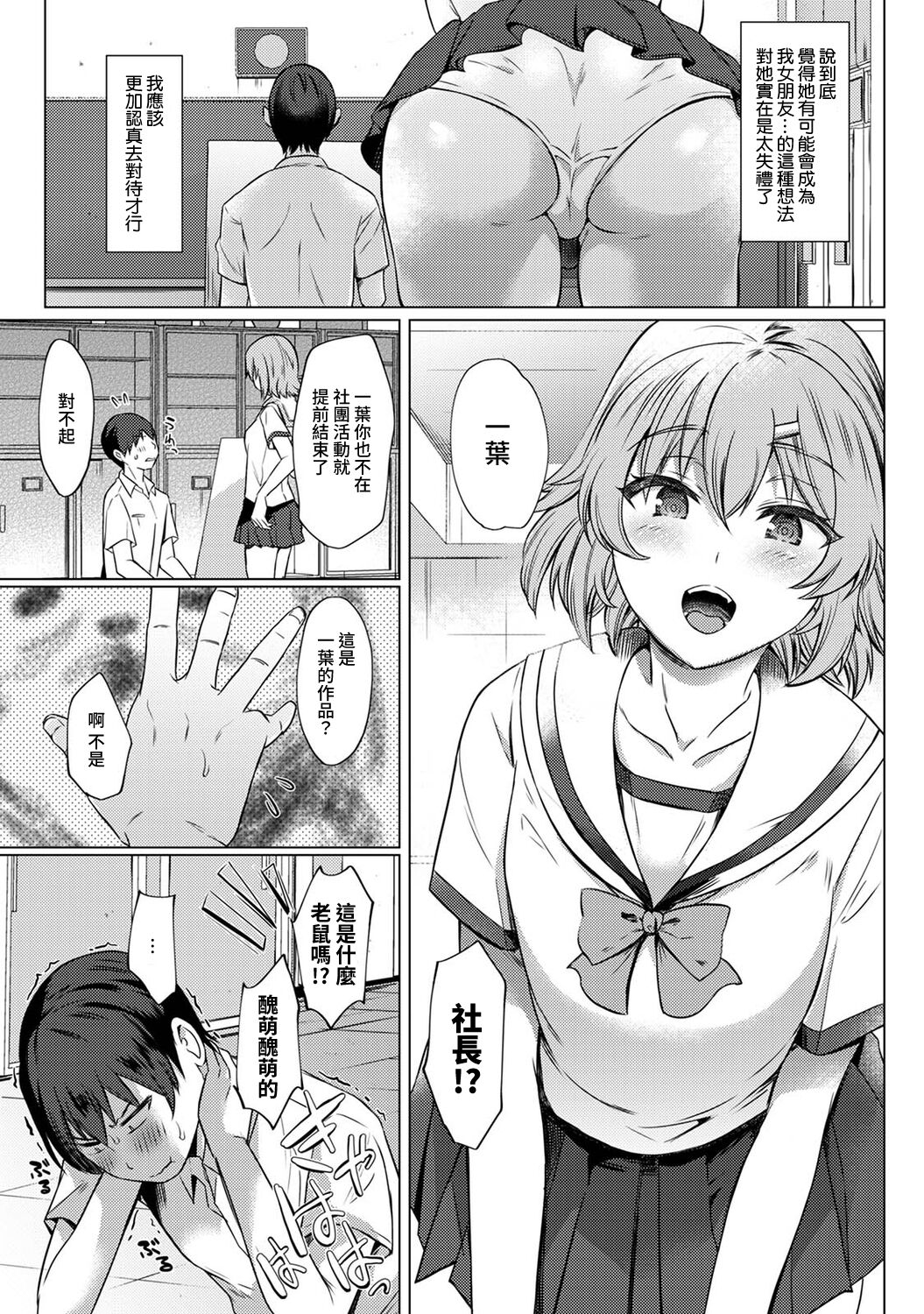 [あべなっつ] SEXでわかる運命の人～カラダの相性…試してみる?～ 第1-6話 [中国翻訳]