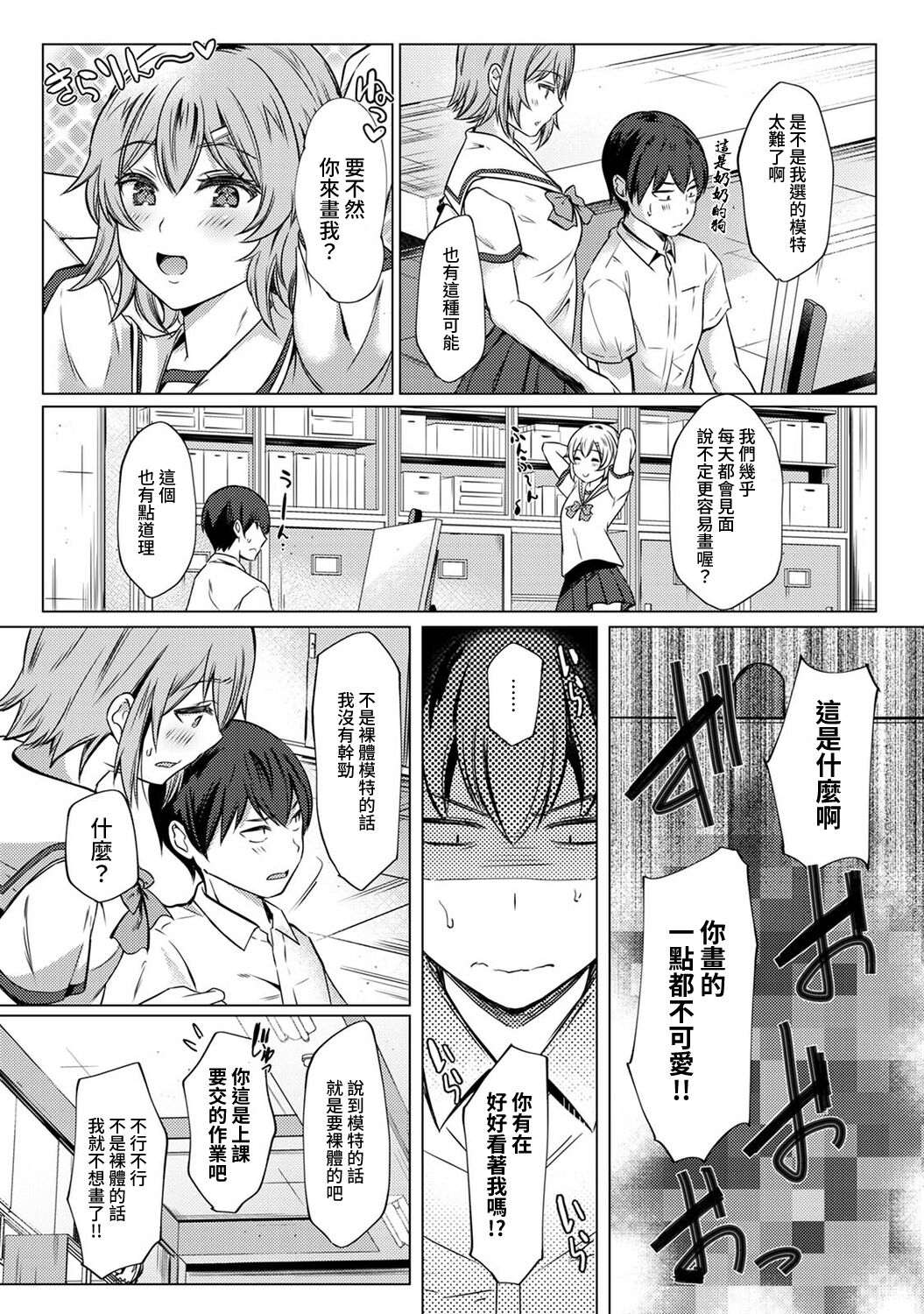 [あべなっつ] SEXでわかる運命の人～カラダの相性…試してみる?～ 第1-6話 [中国翻訳]