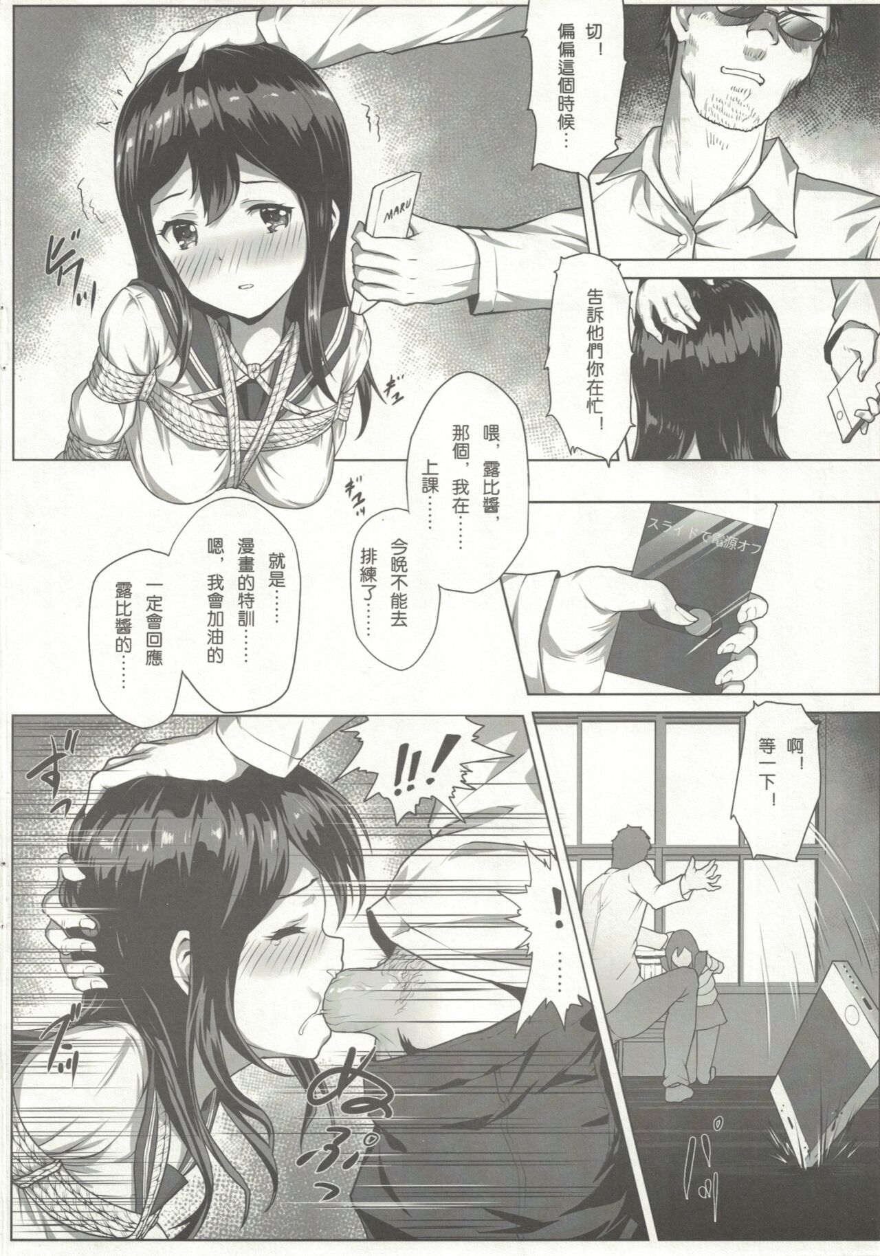 [Akari (Himitsu)] 縄と丸 (ラブライブ! サンシャイン!!) [中国語] [無修正]