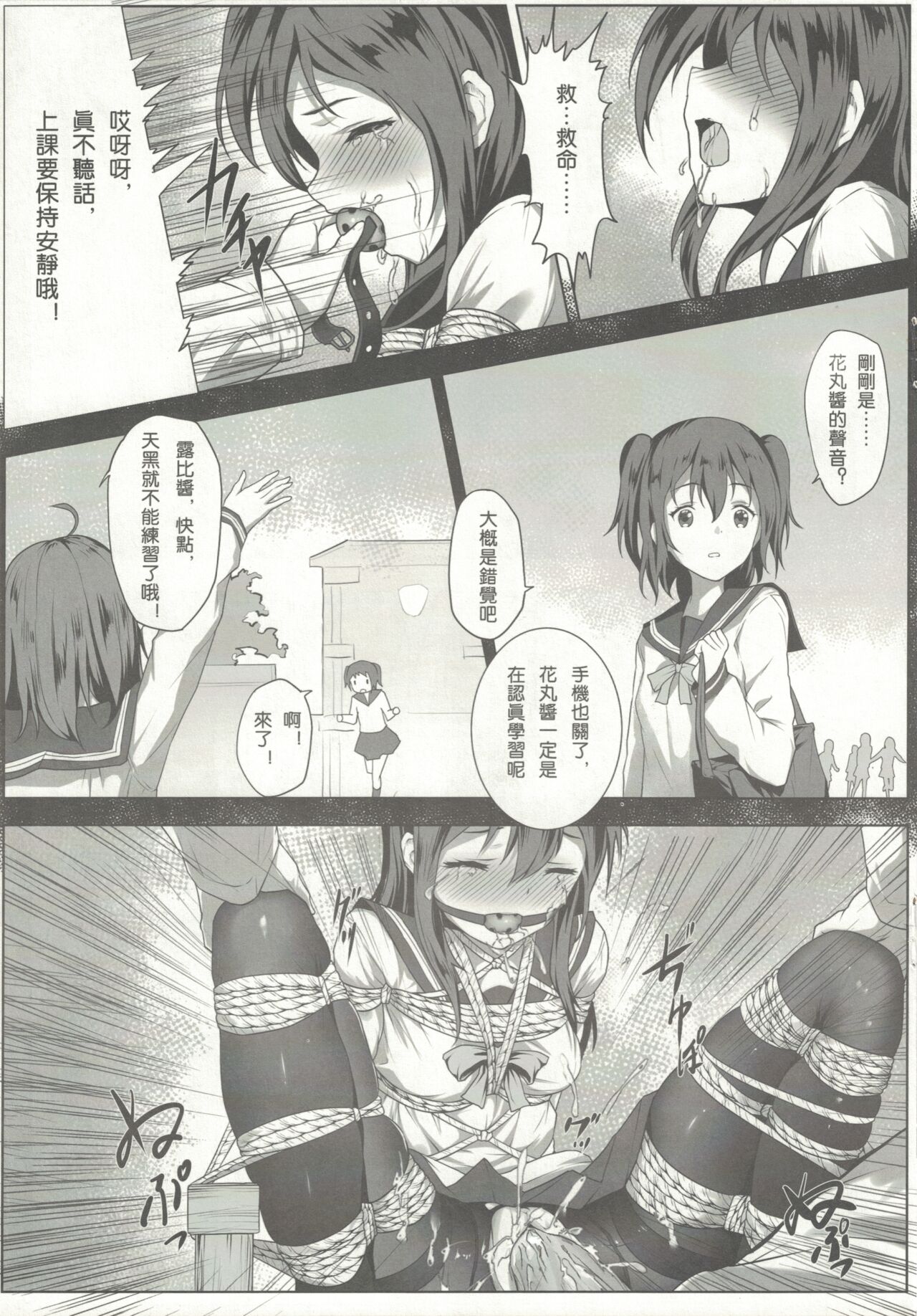 [Akari (Himitsu)] 縄と丸 (ラブライブ! サンシャイン!!) [中国語] [無修正]