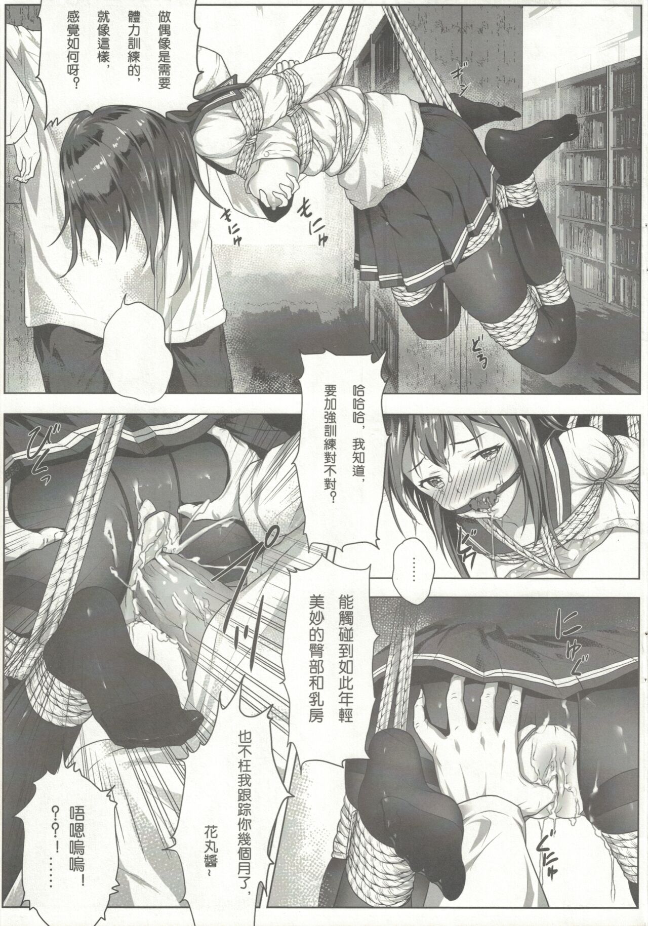 [Akari (Himitsu)] 縄と丸 (ラブライブ! サンシャイン!!) [中国語] [無修正]