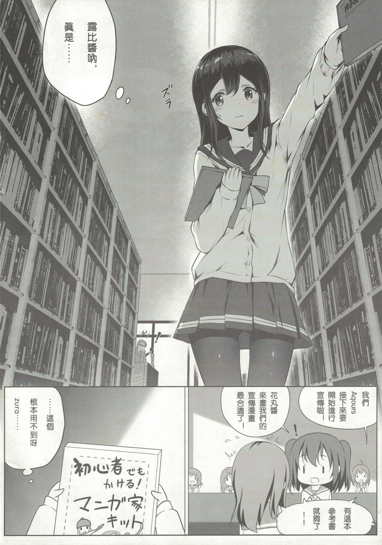 [Akari (Himitsu)] 縄と丸 (ラブライブ! サンシャイン!!) [中国語] [無修正]
